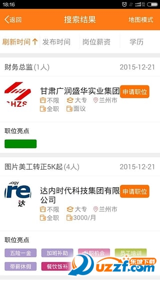 西北人才网手机版截图2