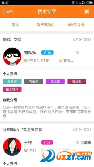 西北人才网手机版截图3