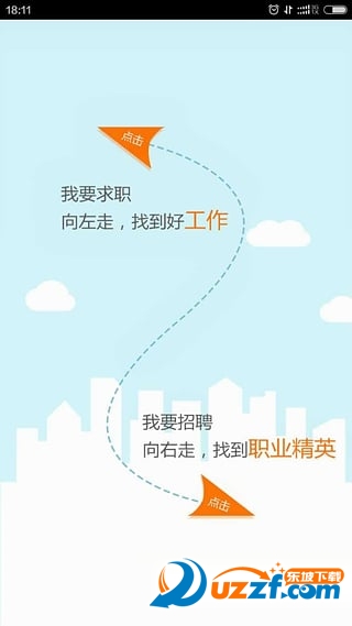 西北人才网手机版