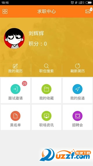 西北人才网手机版截图4