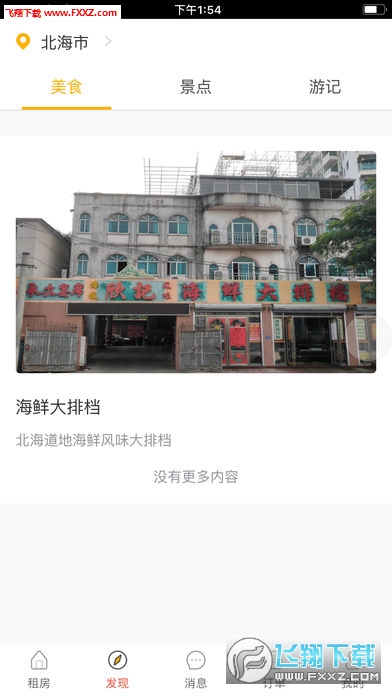 蜗牛宜租官方版截图4