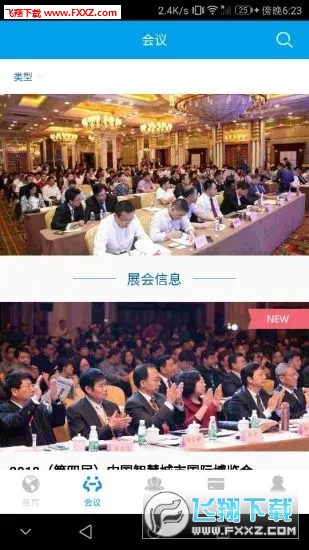 智慧城市云会安卓版截图3