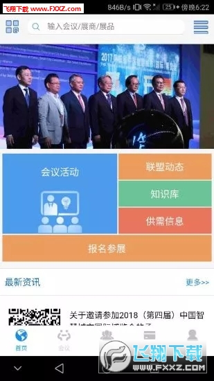 智慧城市云会
