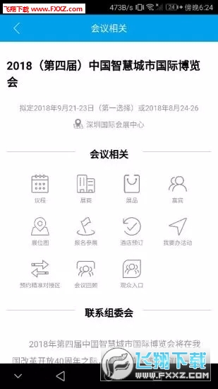 智慧城市云会安卓版截图2