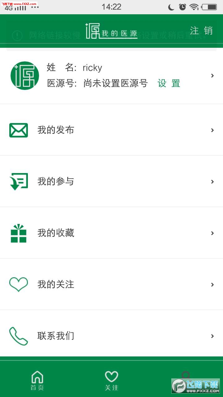 医源共享