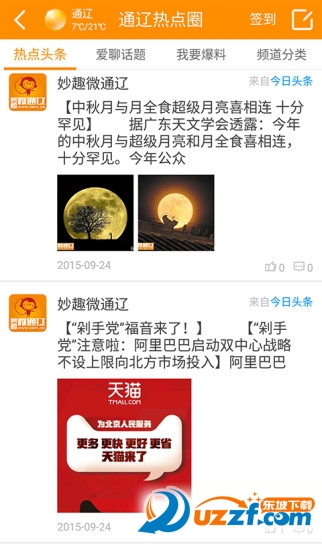 妙趣微通辽(通辽本地生活服务软件)无限制版截图2