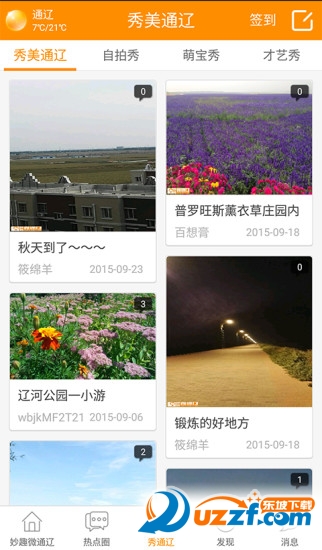 妙趣微通辽(通辽本地生活服务软件)无限制版截图3