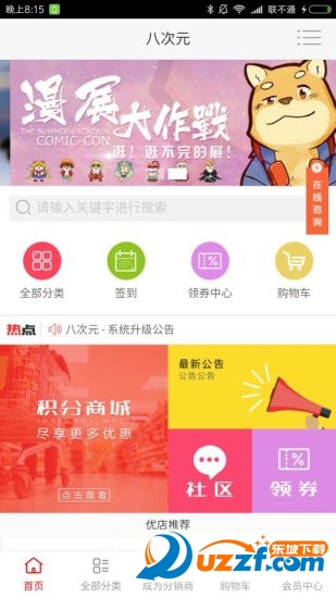 八次元官方正版截图4