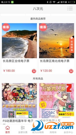 八次元官方正版截图3