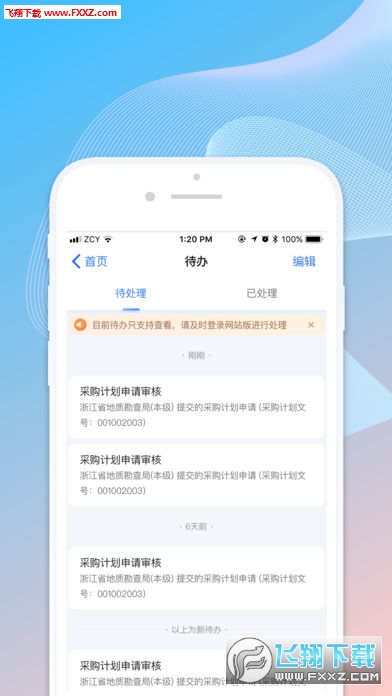 政采云无限制版截图3