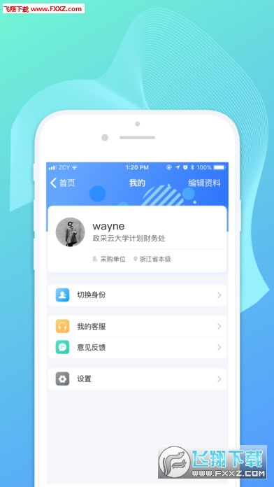 政采云无限制版截图2
