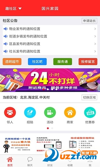 地球城趣社区汉化版截图3