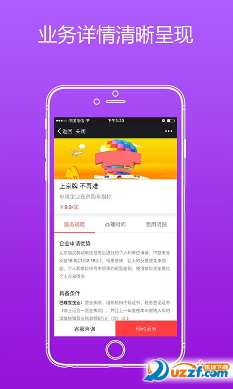 创业计破解版截图4