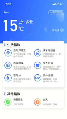萧山智城官方版截图2