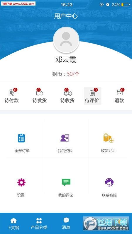 E之钢去广告版截图3