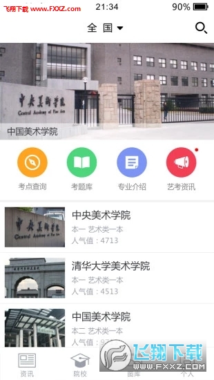 美术艺考破解版截图2