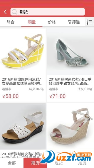 华履云商去广告版截图2