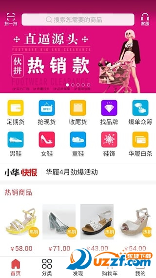 华履云商去广告版截图3