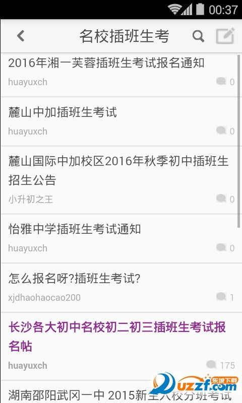 小橘家长免费版截图3