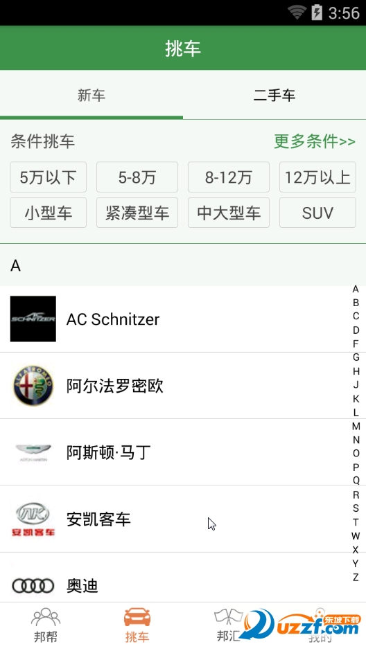 汽车之邦精简版截图2