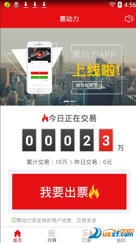 票动力安卓版截图2