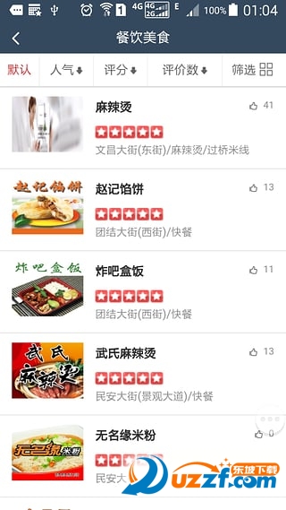 同城宅乐递安卓版截图3