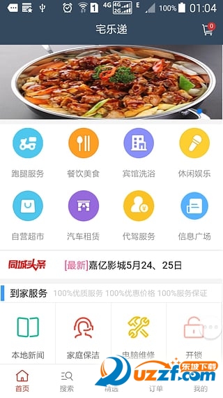 同城宅乐递