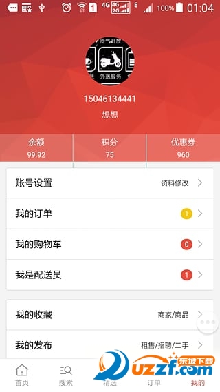 同城宅乐递安卓版截图4