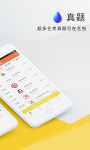 艺虫官方正版截图2