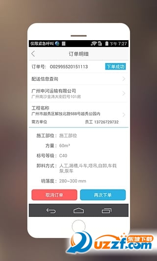 开工快线官方版截图4