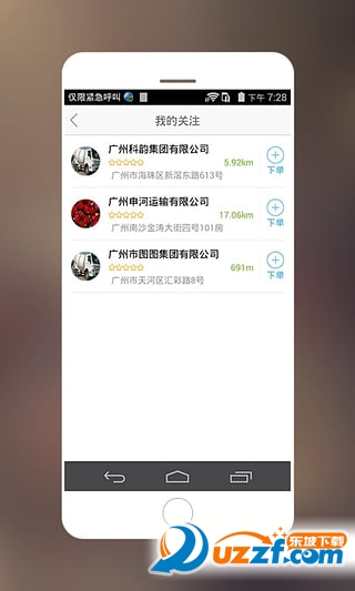 开工快线官方版截图2