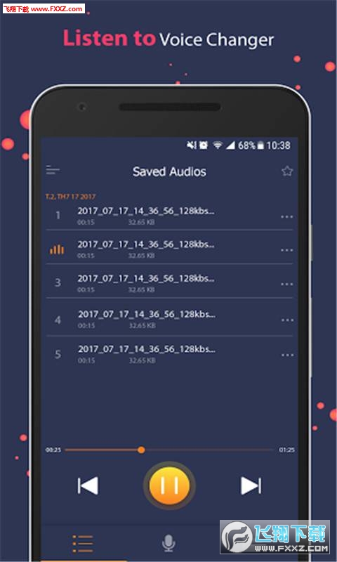 超级变音器安卓版截图3