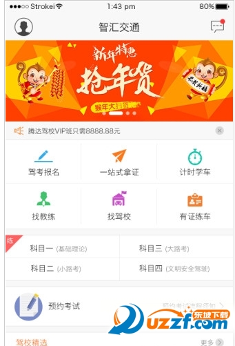 智汇交通