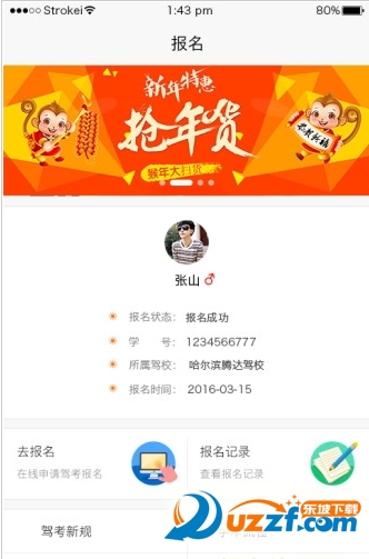智汇交通去广告版截图4