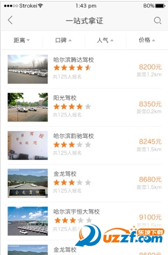 智汇交通去广告版截图3