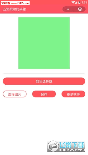 五彩缤纷头像精简版截图3
