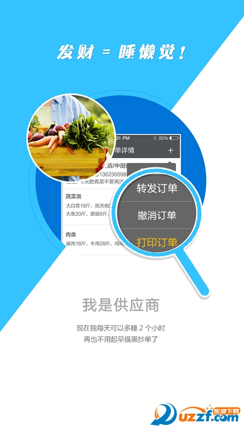 下单啦官方正版截图3