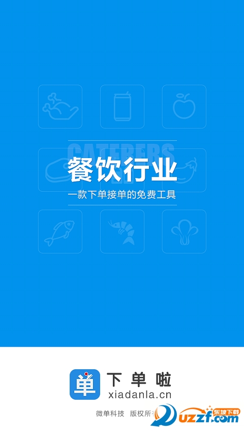 下单啦官方正版截图2
