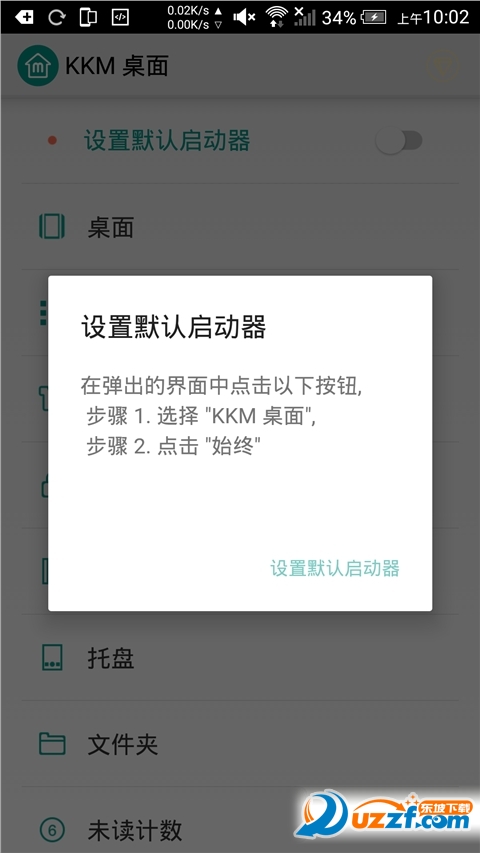 KKM桌面无限制版截图6