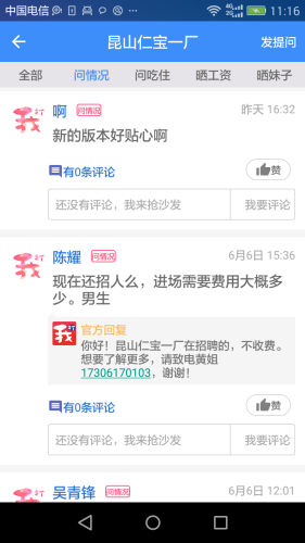 我的打工网免费版截图2