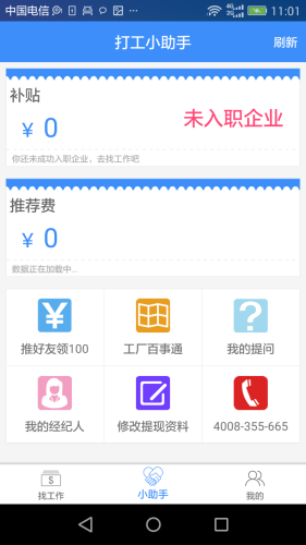 我的打工网免费版截图4