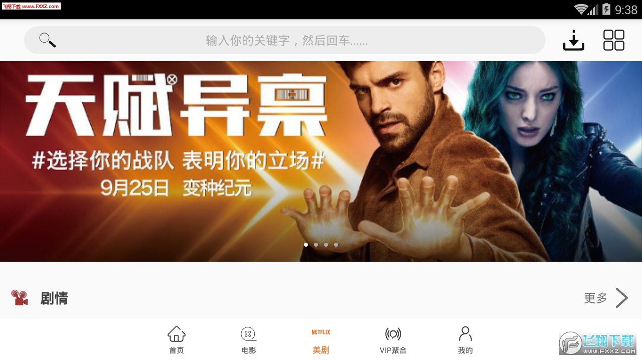 美剧鸟破解版截图3