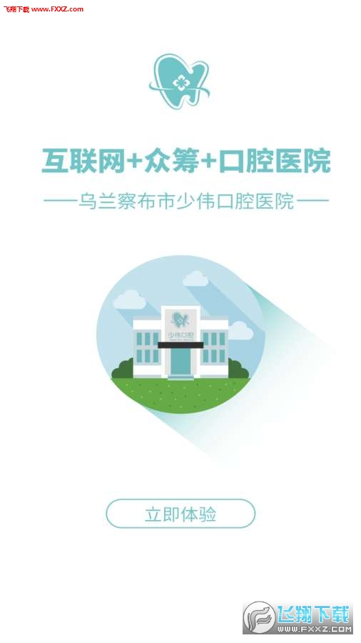 少伟口腔