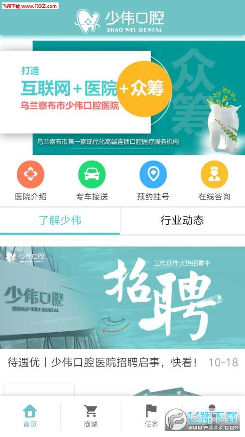 少伟口腔免费版截图2