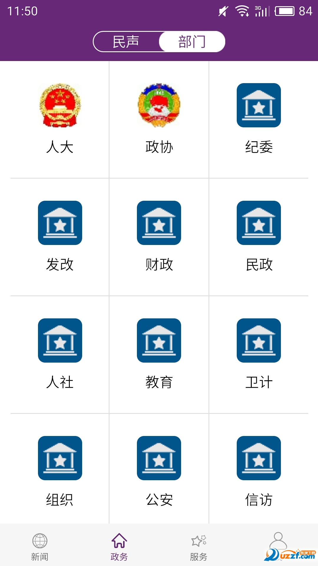 云上应城免费版截图3