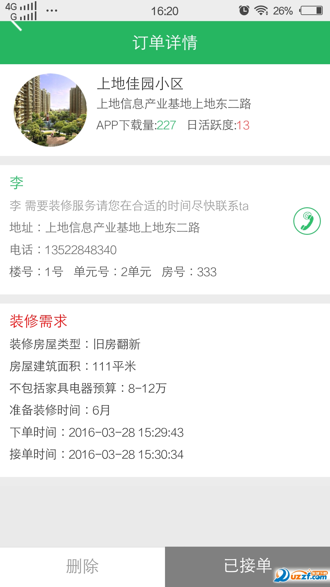 超级业务员网页版截图4