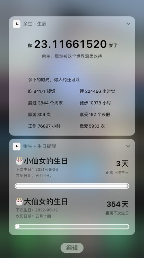 余生精简版截图4