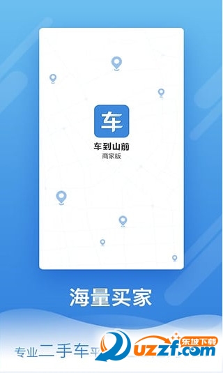 车到山前商家版截图3