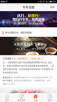 专车保镖网页版截图4
