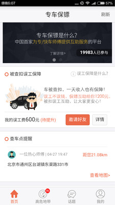 专车保镖网页版截图3